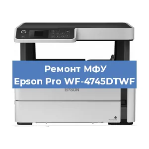 Ремонт МФУ Epson Pro WF-4745DTWF в Воронеже